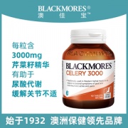 澳洲进口 澳佳宝 芹菜籽精华 50片 降尿酸降血压
