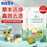 99%高效抑菌：青蛙王子 儿童洗衣液 500mlx2袋