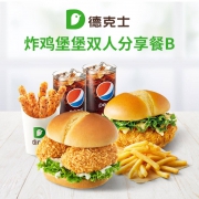 聚划算百亿补贴：德克士 炸鸡堡堡双人分享餐B 单次兑换券