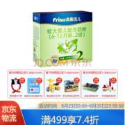 Friso 美素佳儿 金装系列 较大婴儿奶粉 国行版 2段 1200g
