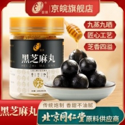 京皖 九蒸九晒 黑芝麻丸 12粒/120g