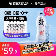 百度文库会员半年+元气森林苏打水15瓶+启信宝/扫描全能王月卡
