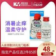 法国RICQLES 双飞人 港版药水 50ml  提神消暑止痒
