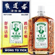 香港版 黄道益 活络油 50ml 跌打损伤舒经活络