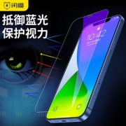 闪魔 iPhone全系 电镀钢化膜 2片 手感超好