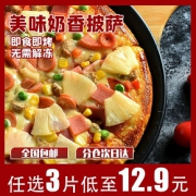 7英寸成品披萨套餐加热即食