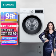 值哭！SIEMENS 西门子 XQG90-WG42A1U00W 9kg变频滚筒洗衣机
