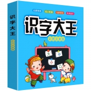 《识字大王》 艾高  幼儿园看图识字  1576个字