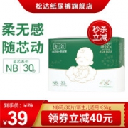松达 婴儿 纸尿裤 NB码30片(0-5kg)