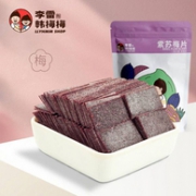 李雷与韩梅梅 蜜饯紫苏梅片 100gx2件