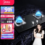 18日0点：Midea 美的 JZT-Q216B 台嵌两用 燃气灶