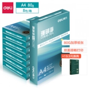 16日0点：deli 得力 珊瑚海 A4复印纸 80g 8包