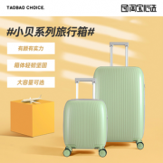 淘 宝心选 小贝系列 旅行箱 15寸