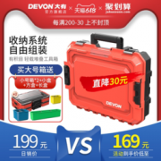 DEVON 大有 多功能工具箱 D-TBU1-1S