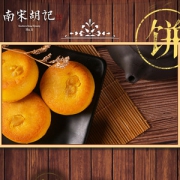 杭州特产 南宋胡记 手工板栗饼 12枚共420g