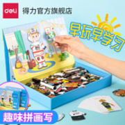 得力 儿童益智磁性拼图礼盒