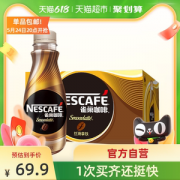 雀巢 即饮丝滑拿铁咖啡 268ml*15瓶