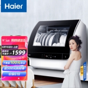 16日0点：Haier 海尔 HTAW50STGB 台式洗碗机 6套