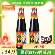 广东老字号 珠江桥牌 金装御品蚝油 510g*2瓶 生蚝含量高