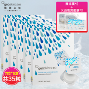 geoskincare 纽西之谜 温泉水咋弹面膜 7粒*5盒（送面膜*2+冻膜*5）