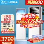 18日0点：Midea 美的 风客新能效 KFR-51LW/N8MFA3 大2匹 变频立柜式空调