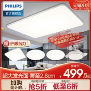 飞利浦 LED吸顶灯 客厅卧室灯具套餐