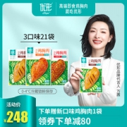 优形 低脂高蛋白 沙拉鸡胸肉 100g*21袋