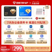 百度网盘超级会员年卡+百度文库vip年卡+元気森林 15瓶