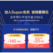 促销活动：苏宁 SUPER会员年卡 618大促