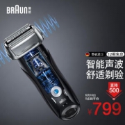 18日0点：BRAUN 博朗 7840S 电动剃须刀
