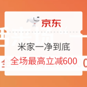 促销攻略：京东商城 将米家好空气带回家
