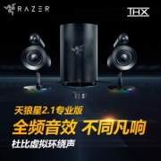 PLUS会员：RAZER 雷蛇 天狼星专业版 2.1游戏音箱