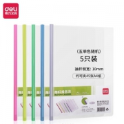 PLUS会员：deli 得力 5539 彩色拉杆夹 A4 5只装