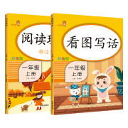 《阅读理解+看图写话》一年级上册2本