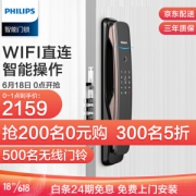 PHILIPS 飞利浦 DDL702E 智能锁