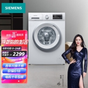 SIEMENS 西门子 WM12N1600W 滚筒洗衣机 8kg