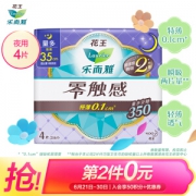 Laurier 乐而雅 花王乐而雅（laurier）零触感特薄超长夜用护翼型卫生巾35cm 4片（新老包装随机发放）
