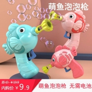 儿童户外小鱼玩具泡泡机 天空蓝