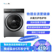 LittleSwan 小天鹅 Little Swan) 10公斤 滚筒全自动洗衣机 智能家电 水魔方护形护色 TG100VT808WMUADY