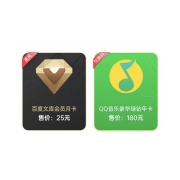 QQ音乐 豪华绿钻 年卡+百度文库 会员 月卡