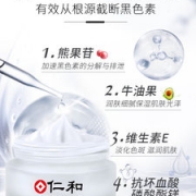 仁和 焕颜美白祛斑霜 20g