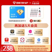 百度网盘超级会员年卡+元気森林 15瓶+5大会员月卡