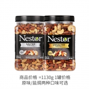 乐事多 Nestor 多混合坚果仁 1130g 全高端无凑数款