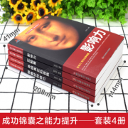 励志成功受益一生书籍：《影响力》《正能量》《寻回真正的自我》《做最好的自己》 全套4本