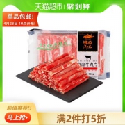 天猫超市 游牧御品 正宗内蒙古雪花肥牛肉卷 750g*2袋