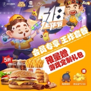 汉堡王 王炸双人餐 单次兑换券（送炸弹闹钟+5180个欢乐豆）