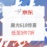 促销活动：京东商城 晨光618惊喜来袭
