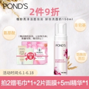 POND'S 旁氏 樱粉亮泽洁面泡泡 150ml