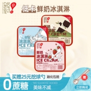 轻遇 高端巴氏鲜奶冰淇淋 2L 低脂轻卡 0蔗糖0反式脂肪
