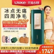 天猫国际 韩国 Ulike蓝宝石冰点脱毛仪